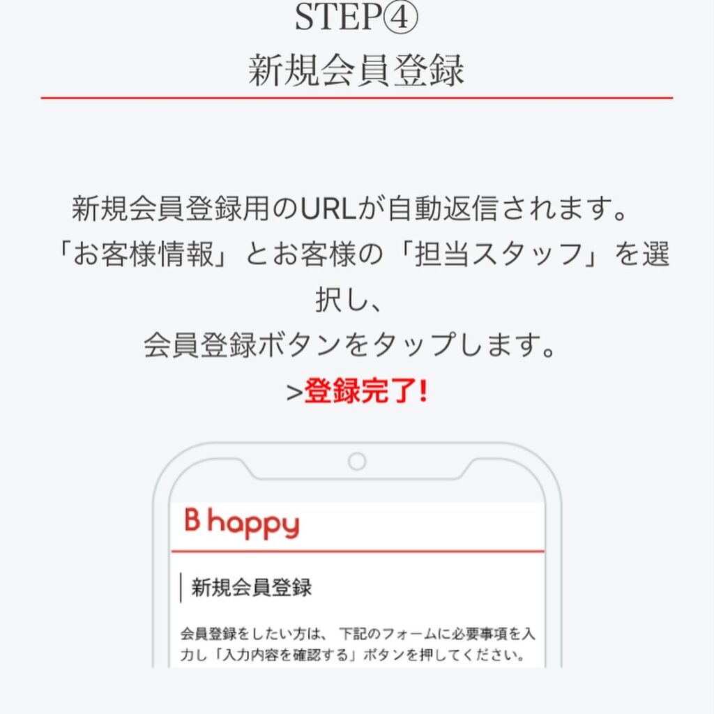 送られてきたリンク先で登録（担当スタッフはとばしてください）