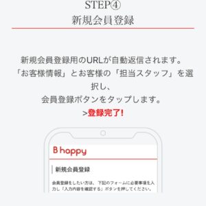 送られてきたリンク先で登録（担当スタッフはとばしてください）