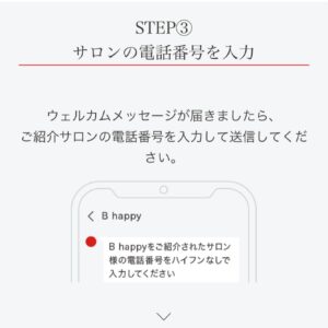 メッセージが届いたら当店の電話番号「0527631156」を送信