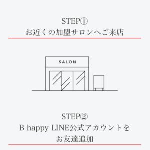 LINEで「B happy」を検索してお友達追加